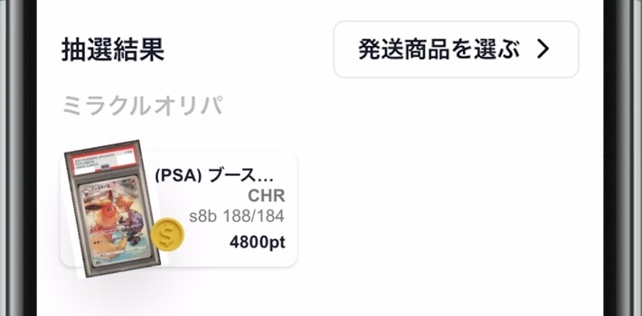 クローブ ミラクルオリパ 2等賞