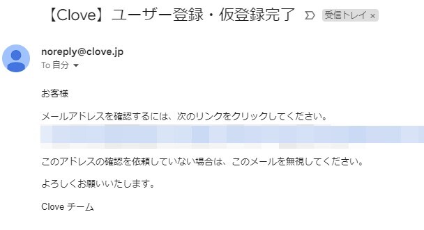 クローブ 会員登録