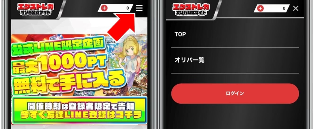 エクストレカ ログインから新規登録