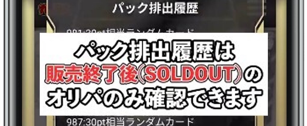 カーデル オリパ 排出履歴