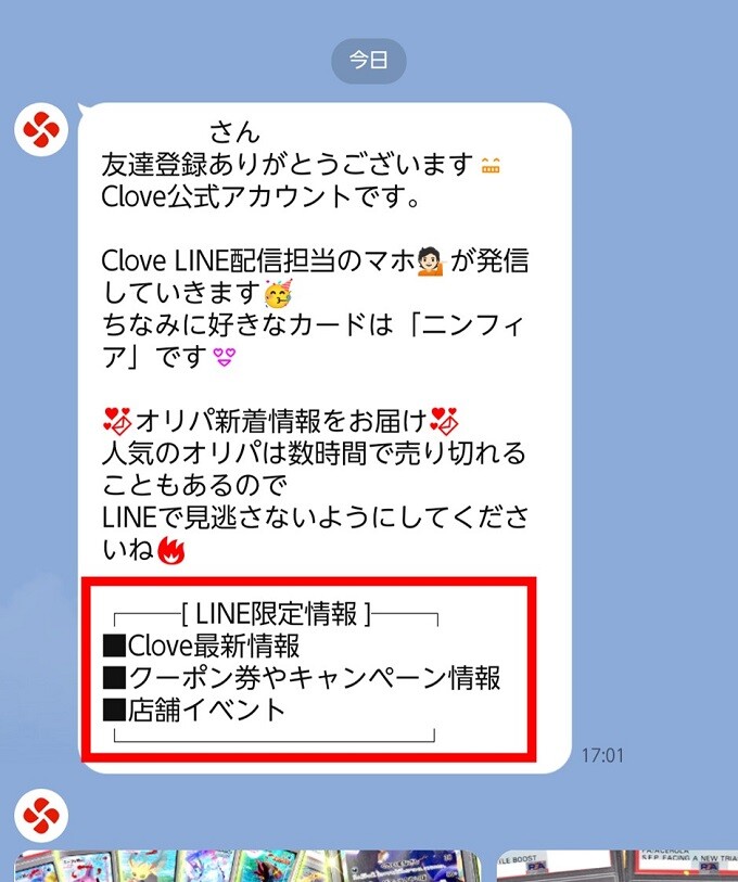 cloveオリパLINE連携手順3