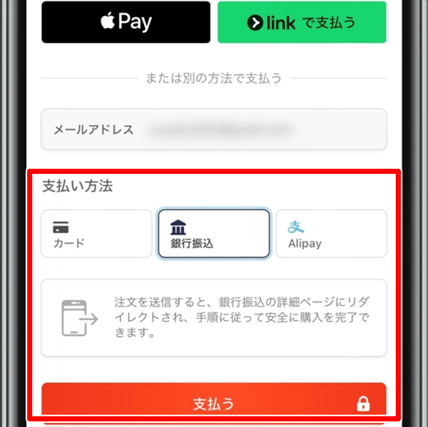 cloveオリパ　支払い方法　銀行振込