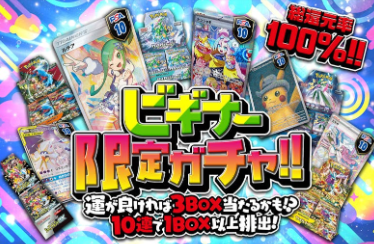 日本トレカセンターガチャ ④