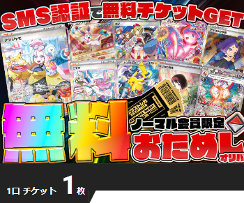 エクストレカ 無料チケット