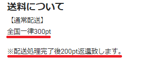 エクストレカ 送料