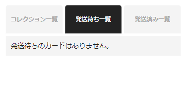 エクストレカ 発送
