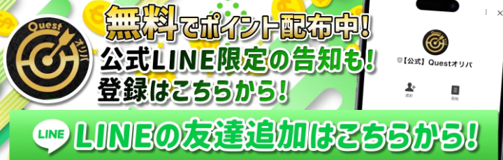 クエストオリパ キャンペーン②