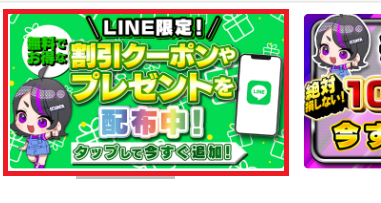LINE登録 ③