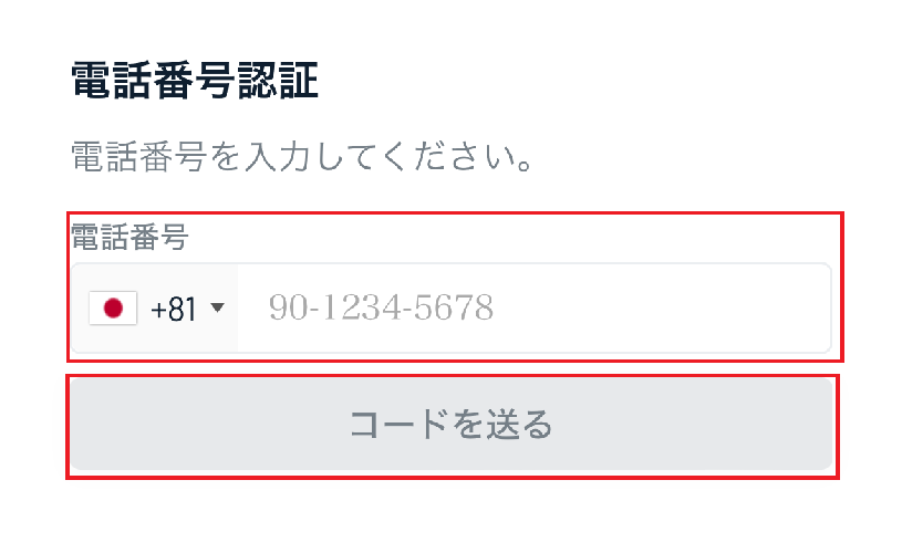 イチカ SMS認証