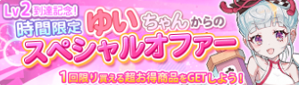 オリくじ-レベルアップキャンペーン画像