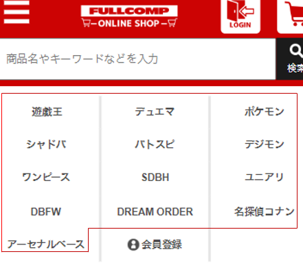 フルコンプ ①