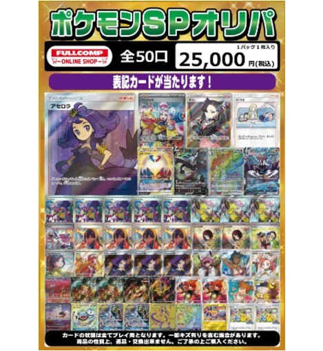 フルコンプ