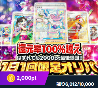 ICHICAオリパ ④