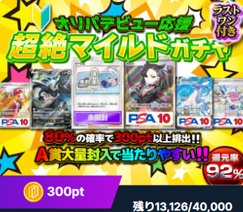 ICHICAオリパ ③
