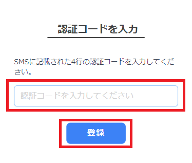 ポチオリパ 会員登録 ④