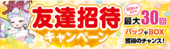 オリくじ 友達紹介