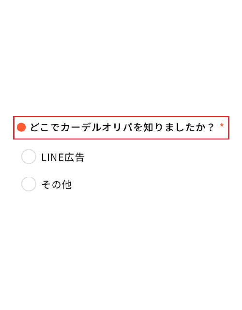 カーデルオリパ　LINE登録　⑩
