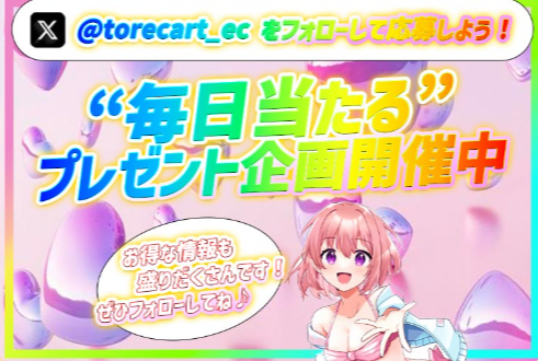 トレカート　クーポン②