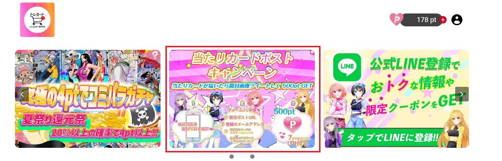 トレカート クーポン③
