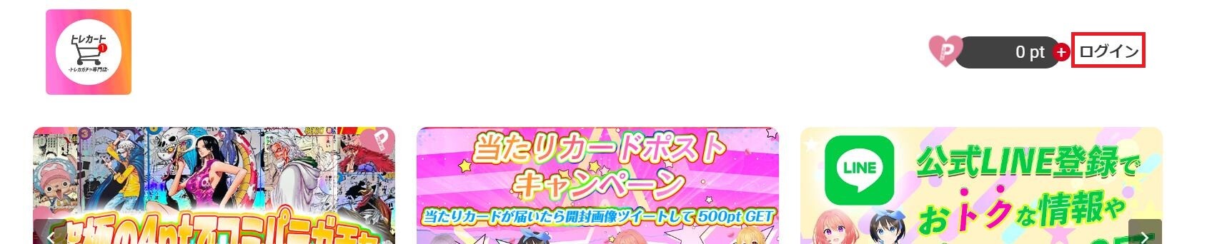 トレカート 会員登録⑥