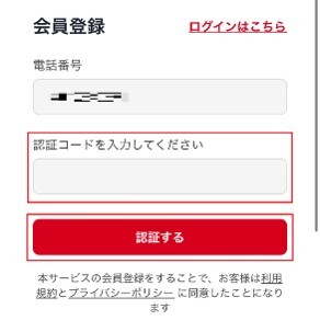 トレカート　会員登録②
