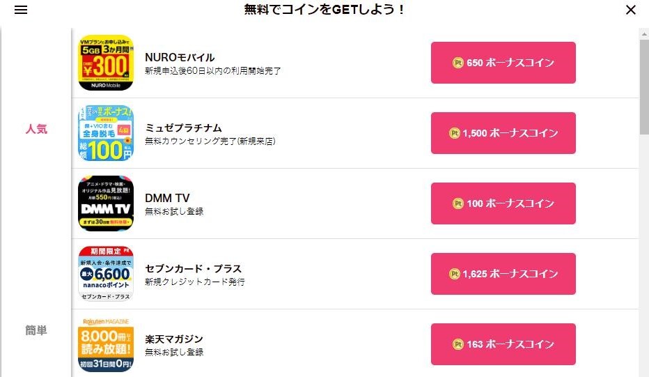オリくじ 無料ポイント