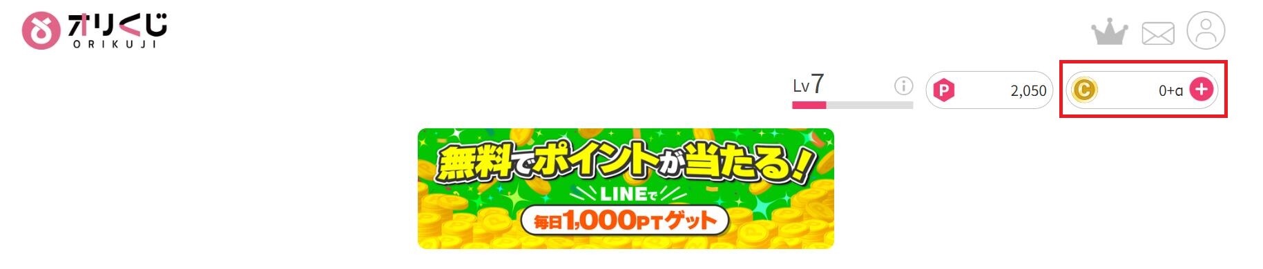 オリくじ 支払い方法 ①