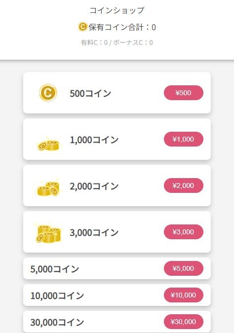 オリくじ 支払い方法 ②