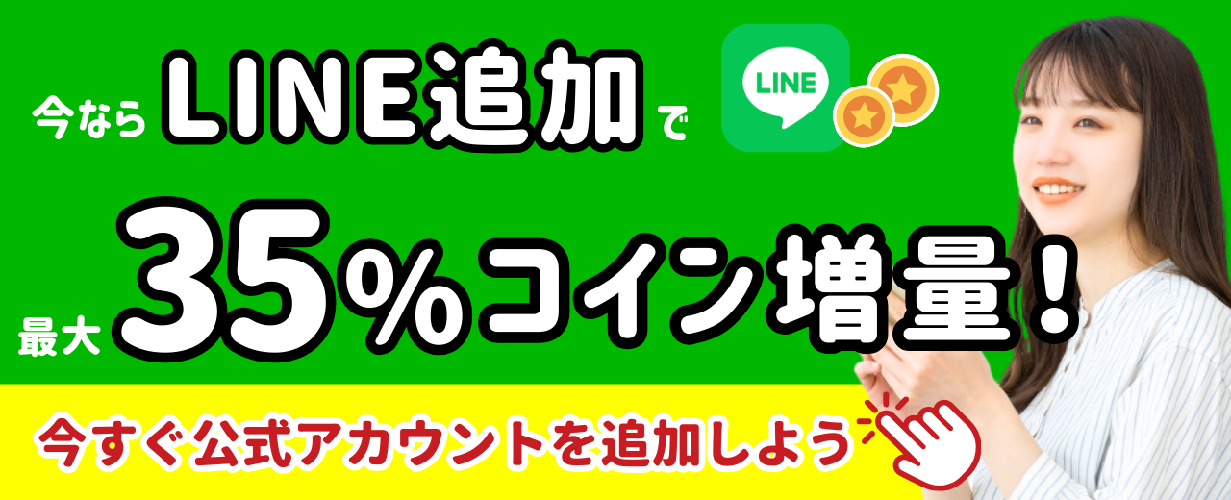 トレカ東京 LINE追加 キャンペーン