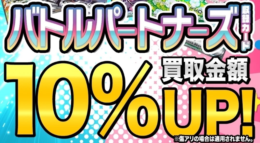 alphaオリパ-ポケカ「バトルパートナーズ」買取強化の画像