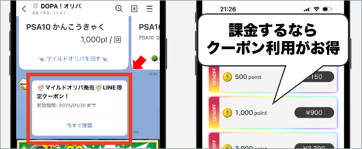 DOPAオリパ
