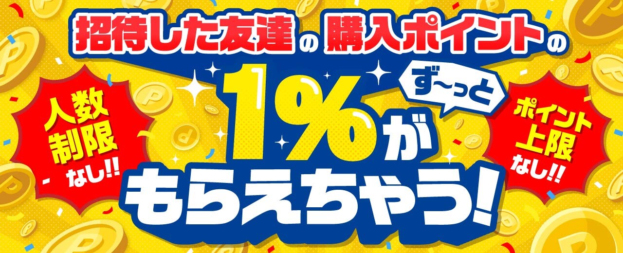 アイリストレカ 友達招待