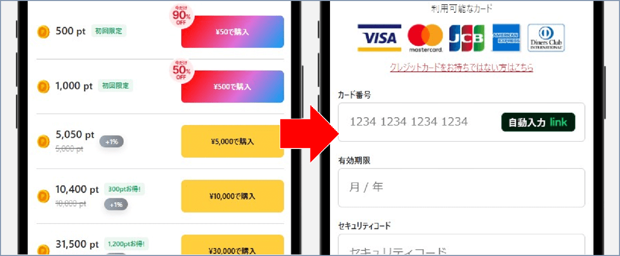 ポケットクロス 招待コード4