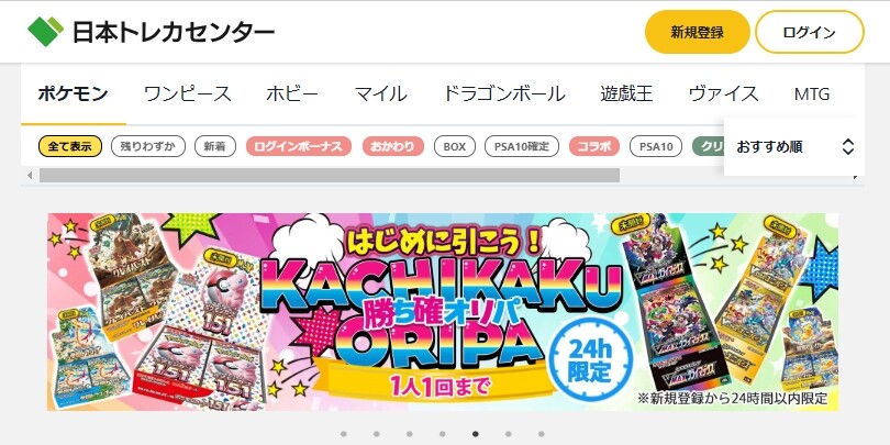 日本トレカセンター トップページ