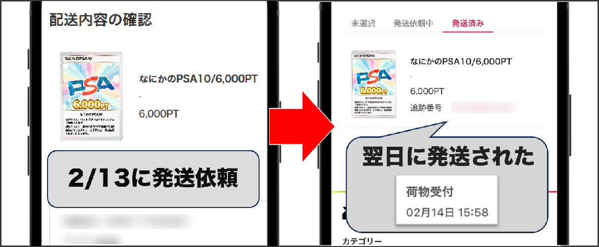 DOPAオリパ 発送依頼