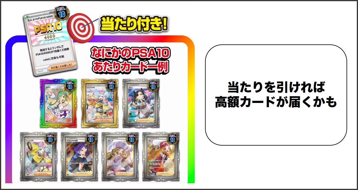 日本トレカセンター なにかのPSA10 当たり