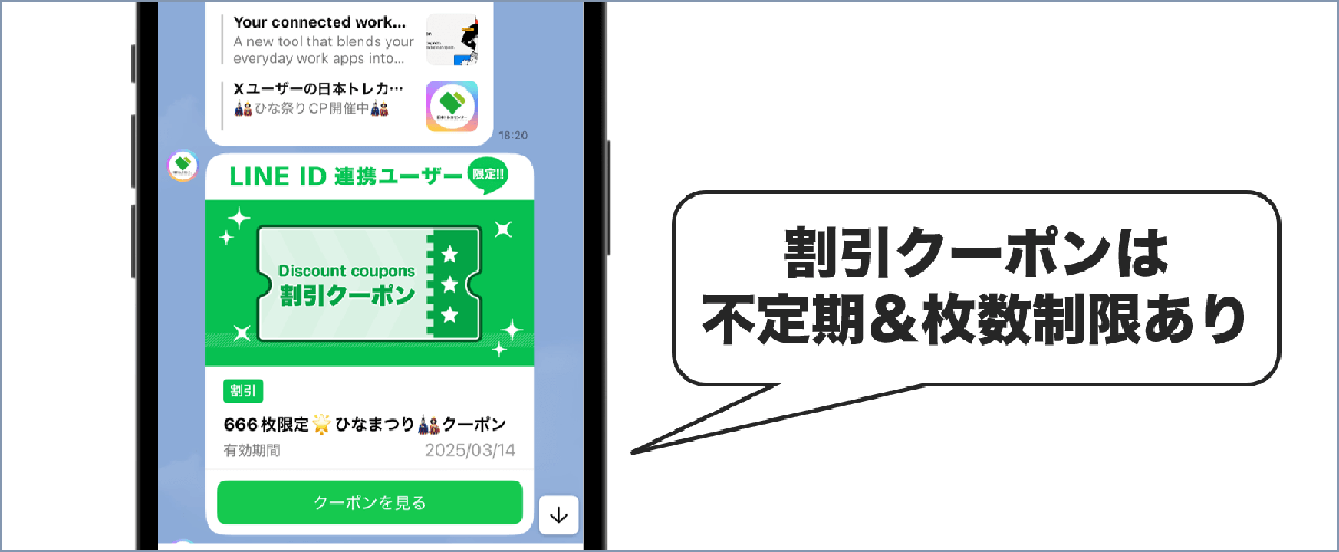 日本トレカセンター LINEクーポン 不定期配布&枚数制限あり