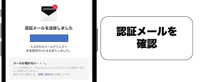 スニダン 会員登録3