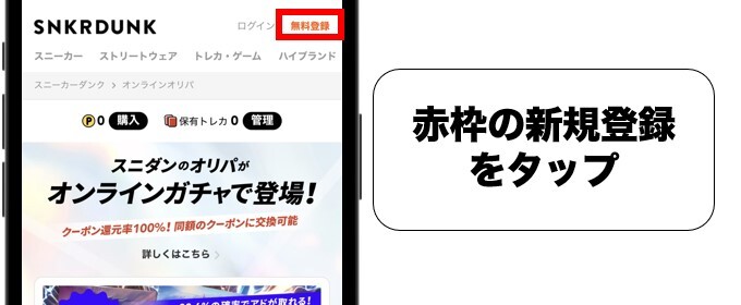 スニダン 会員登録1