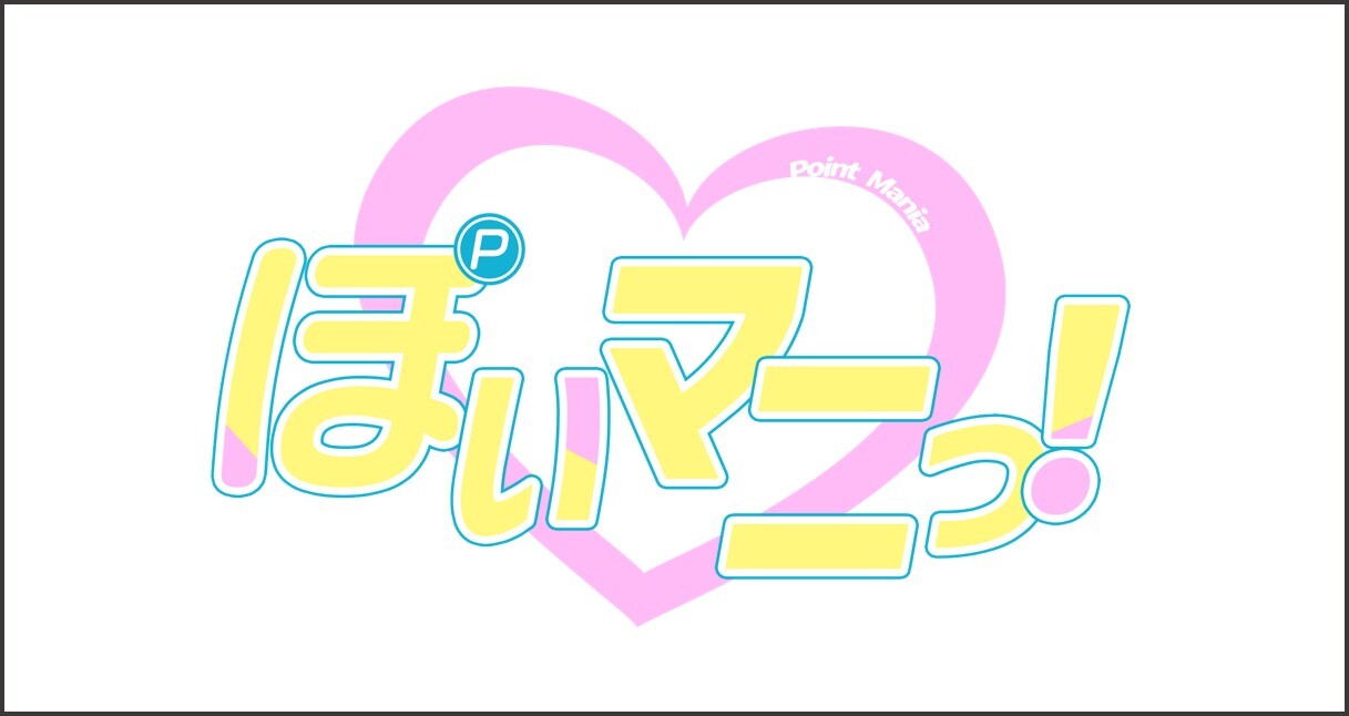 ぽいマニっ! バナー