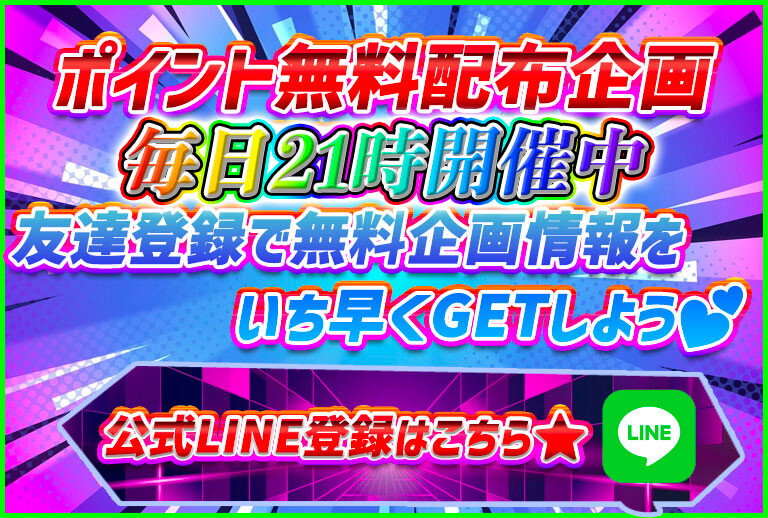 ぽいマニっ!LINE連携
