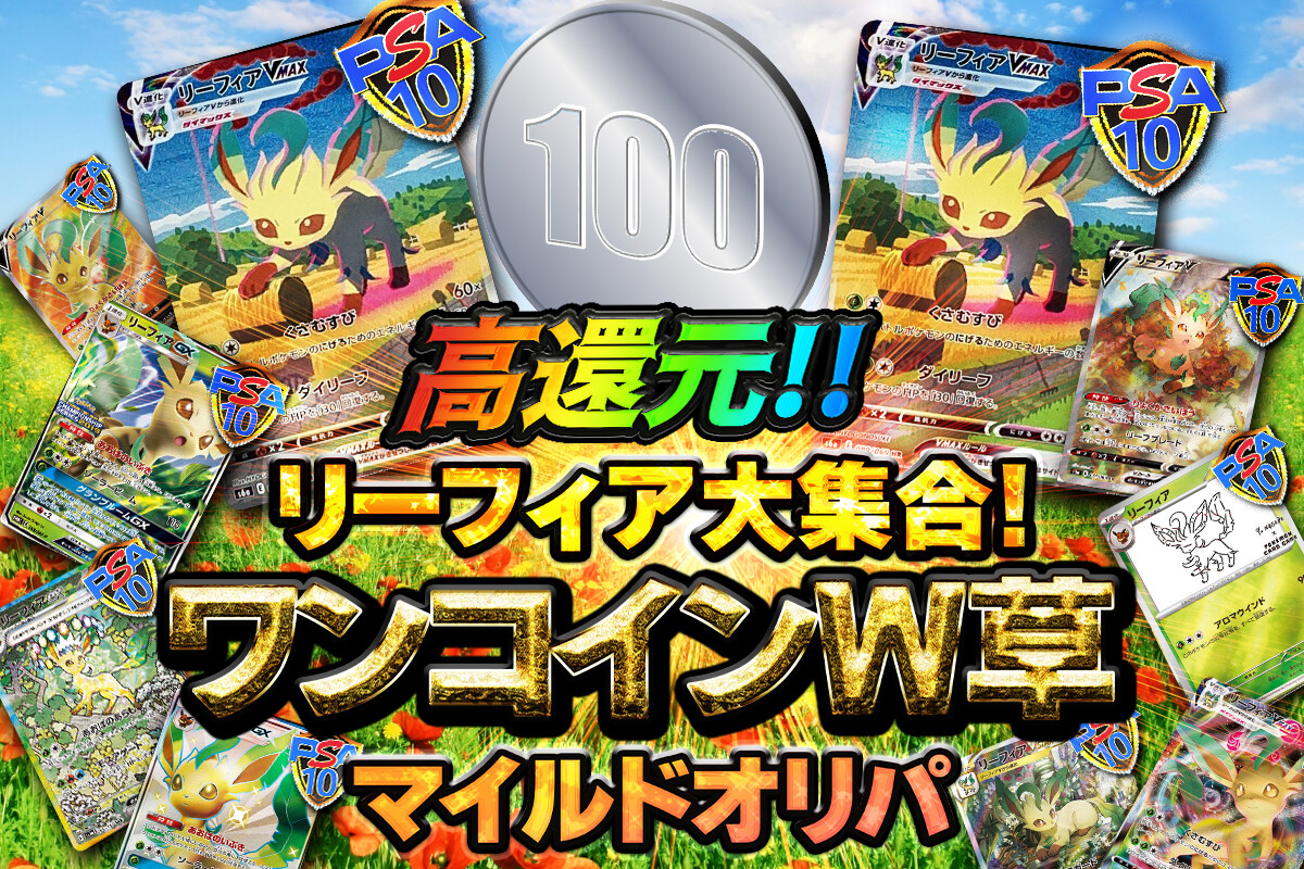 トレカレインボー オリパ