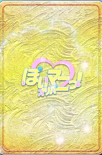 ぽいマニっ! 当たり
