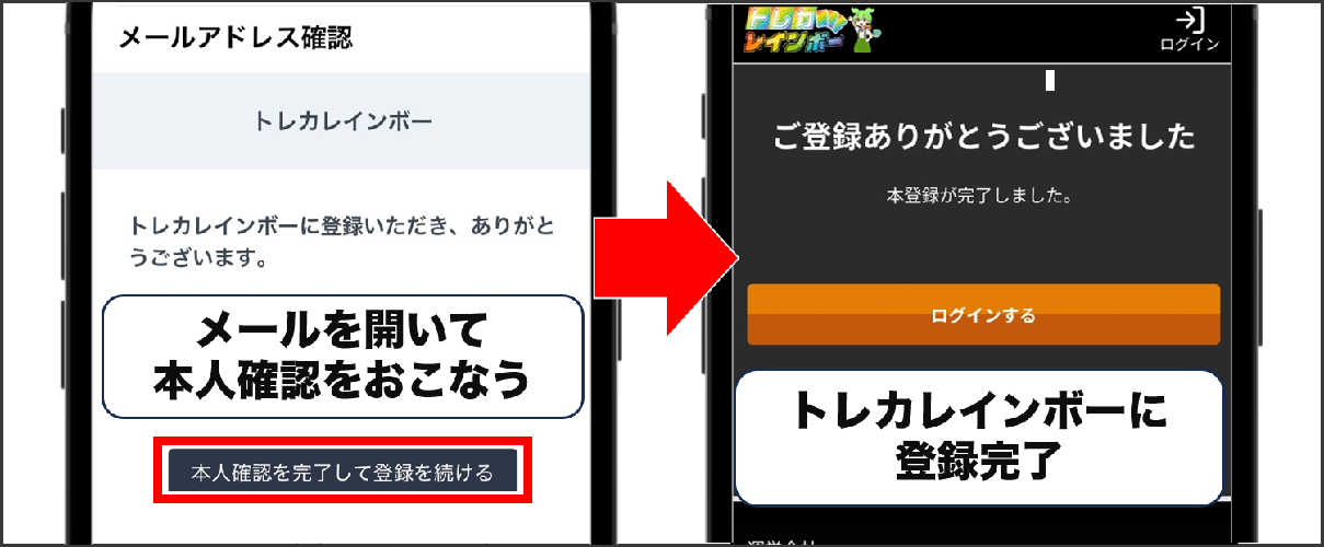 トレカレインボーの登録手順③