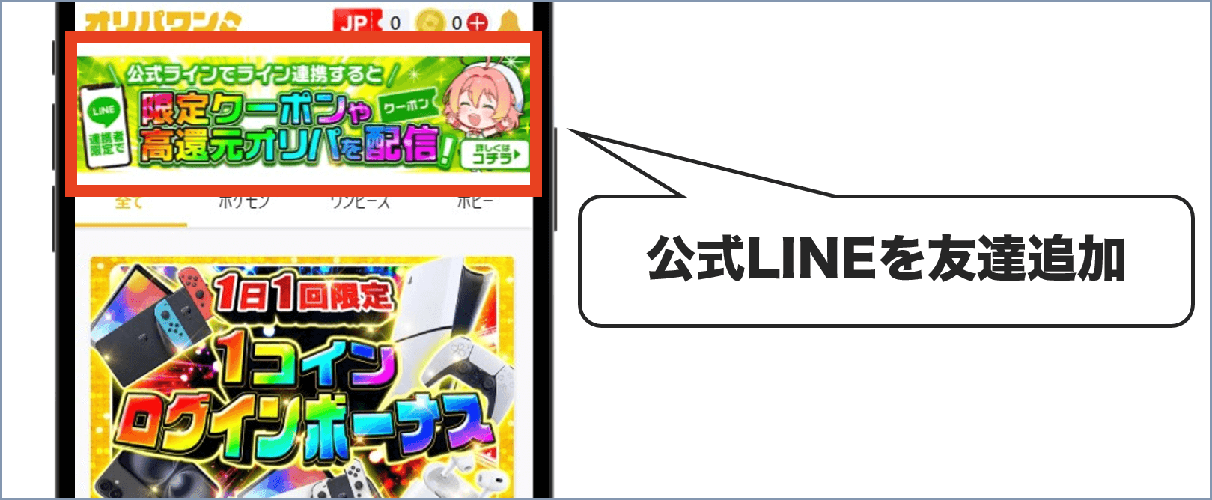 オリパワン 公式LINE友達追加