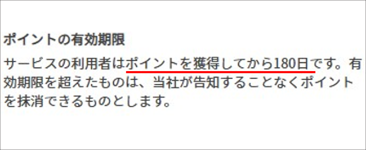 イブガチャ ポイント有効期限