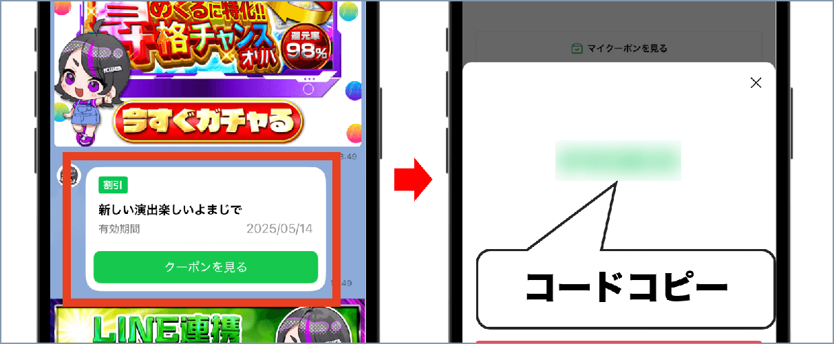 ICHICAオリパ クーポンコードコピー