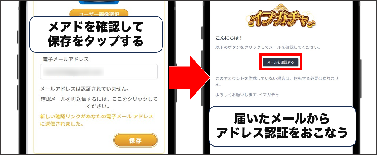 イブガチャ 登録方法③
