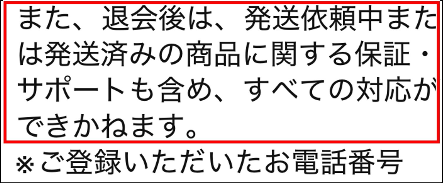 DOPAオリパを退会するベストタイミング-商品が届いた後