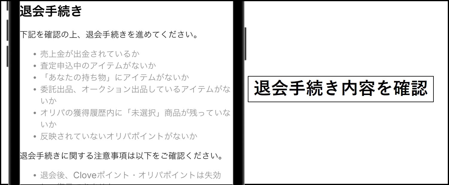 クローブオリパの退会手順【Web版】-クローブオリパの退会ページにアクセスする